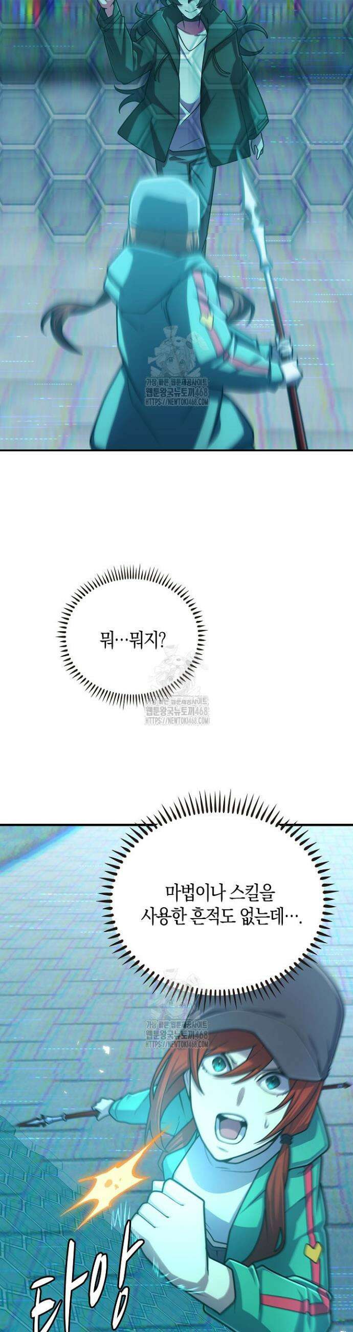 마왕 어플로 S급 헌터가 되었습니다 176화 27