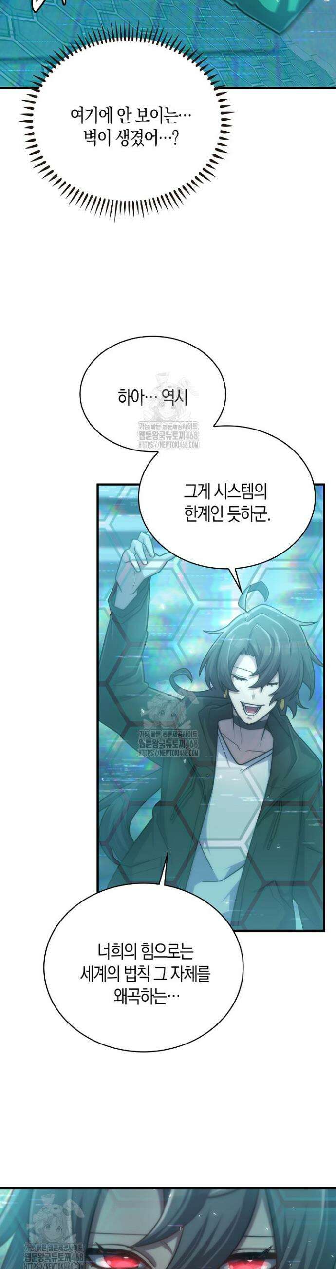 마왕 어플로 S급 헌터가 되었습니다 176화 28
