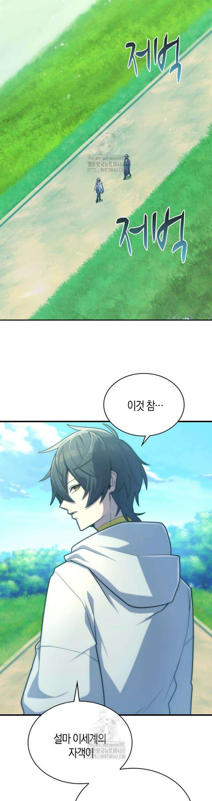 마왕 어플로 S급 헌터가 되었습니다 176화 30