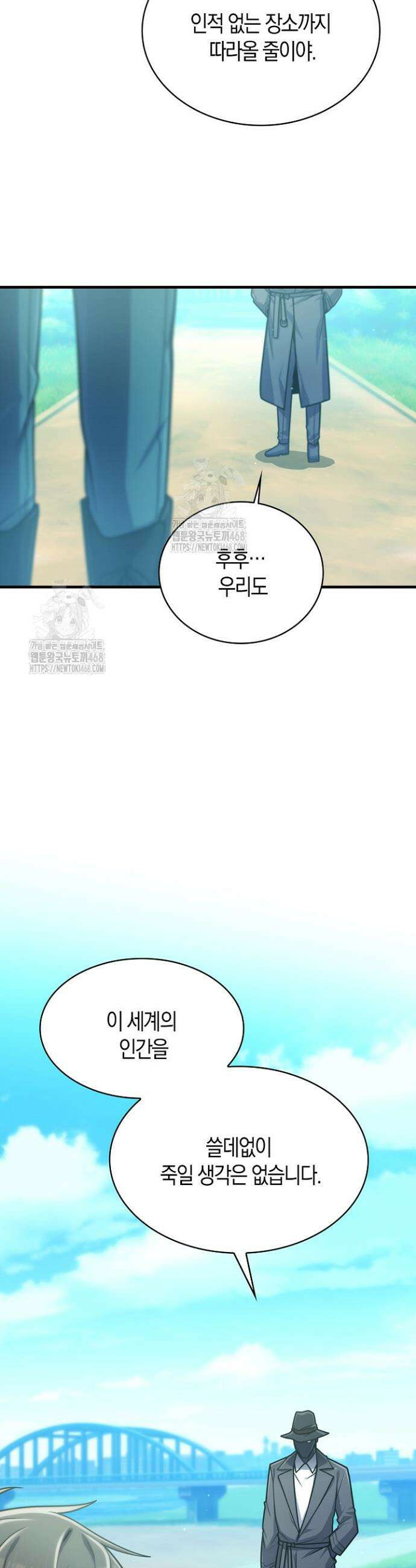 마왕 어플로 S급 헌터가 되었습니다 176화 31