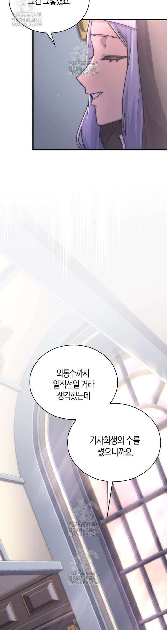 마왕 어플로 S급 헌터가 되었습니다 176화 39