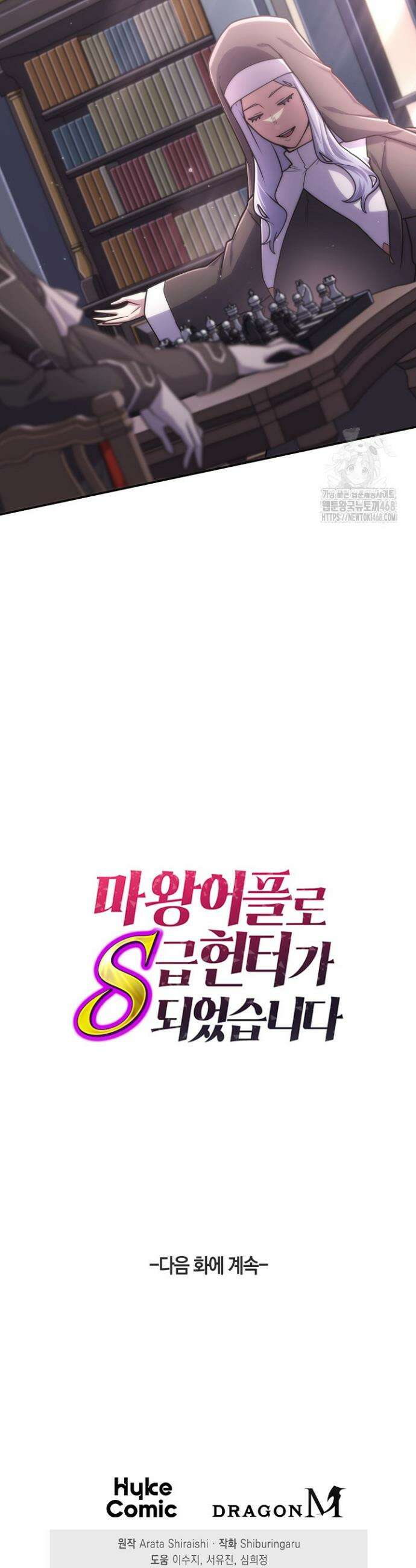 마왕 어플로 S급 헌터가 되었습니다 176화 40