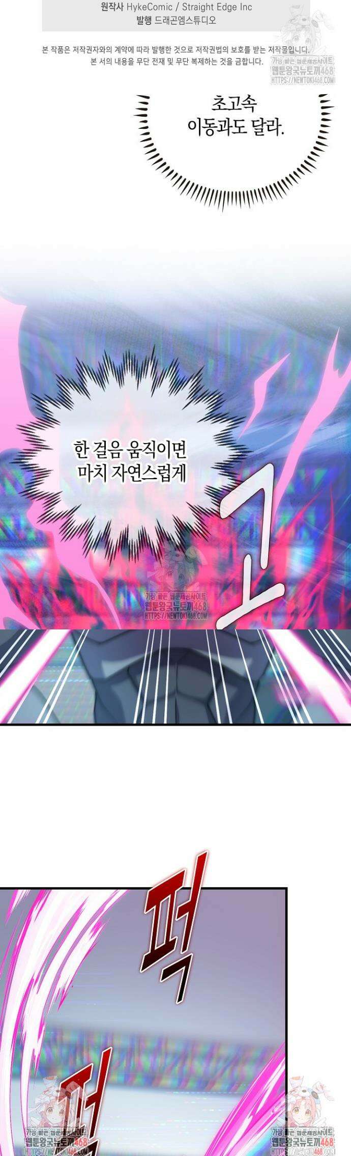 마왕 어플로 S급 헌터가 되었습니다 176화 41