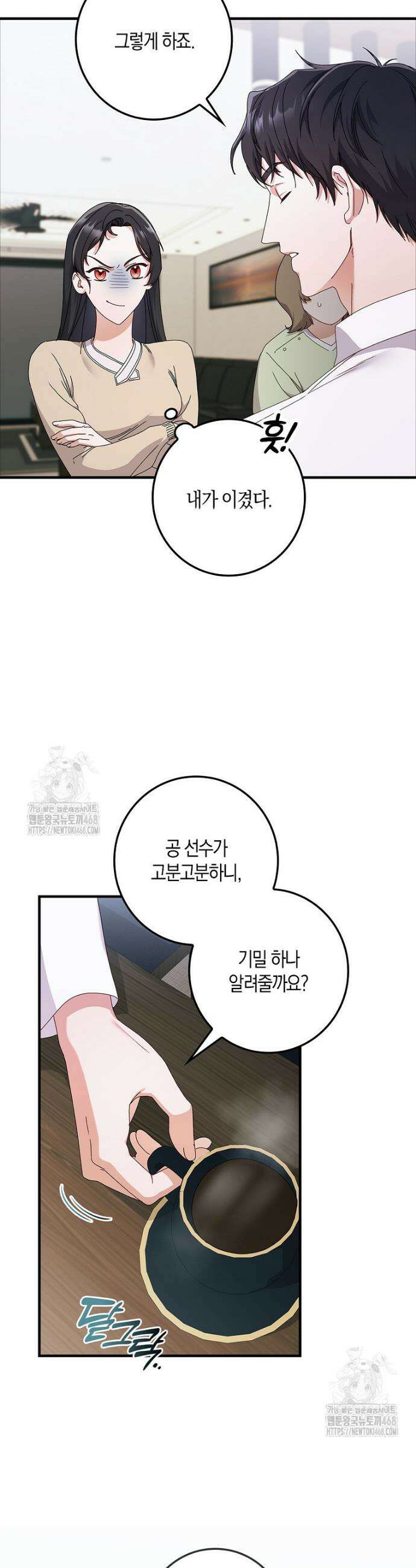 난공블락 로맨스 8화 2