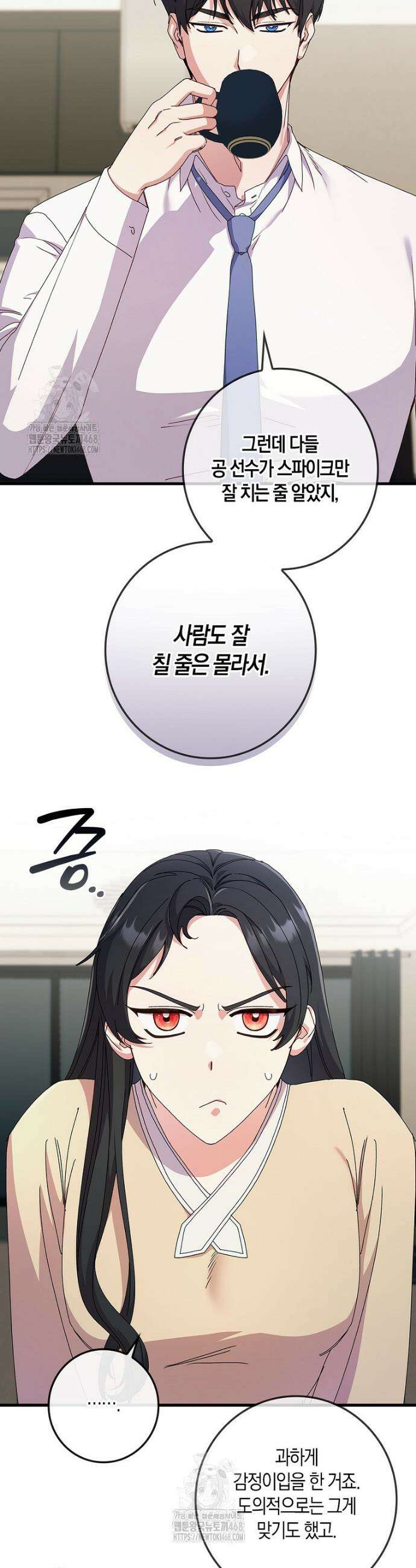 난공블락 로맨스 8화 5
