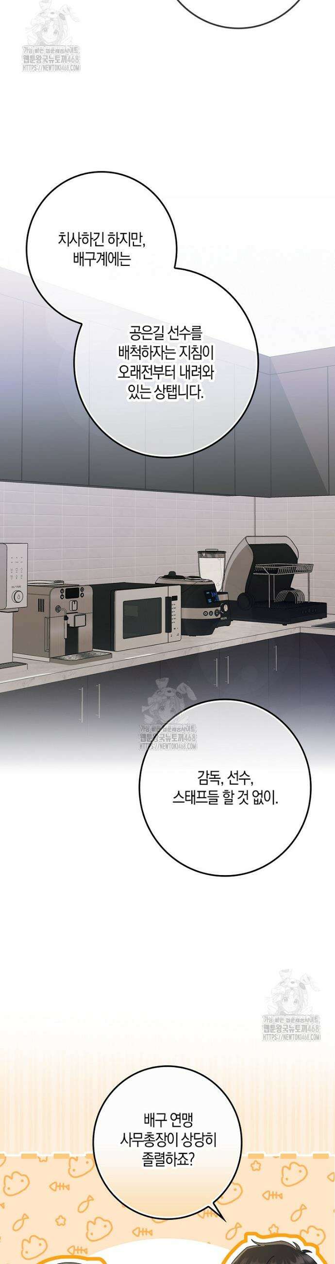 난공블락 로맨스 8화 6