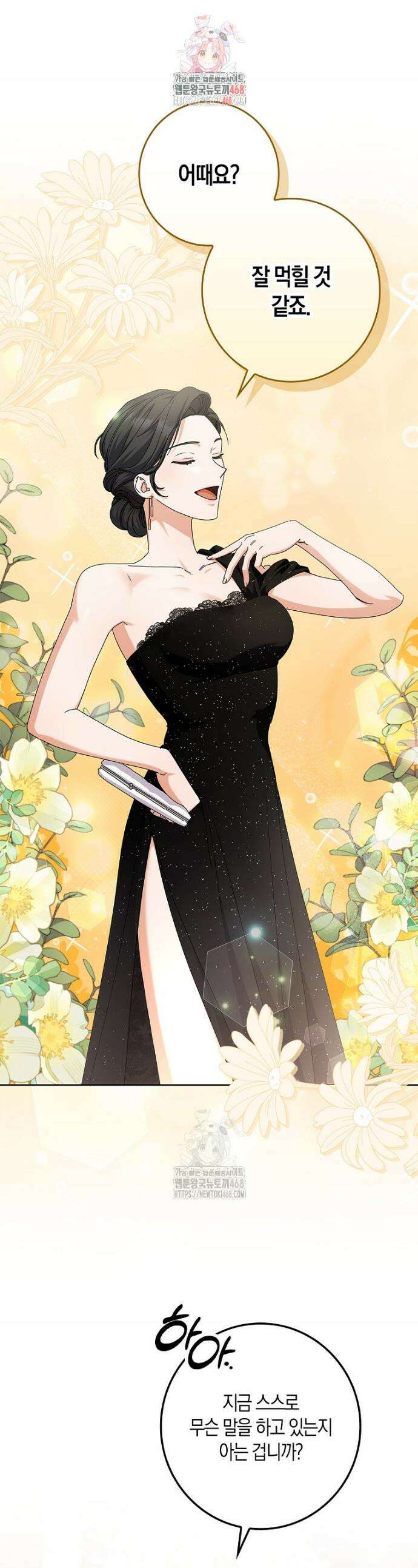 난공블락 로맨스 18화 1