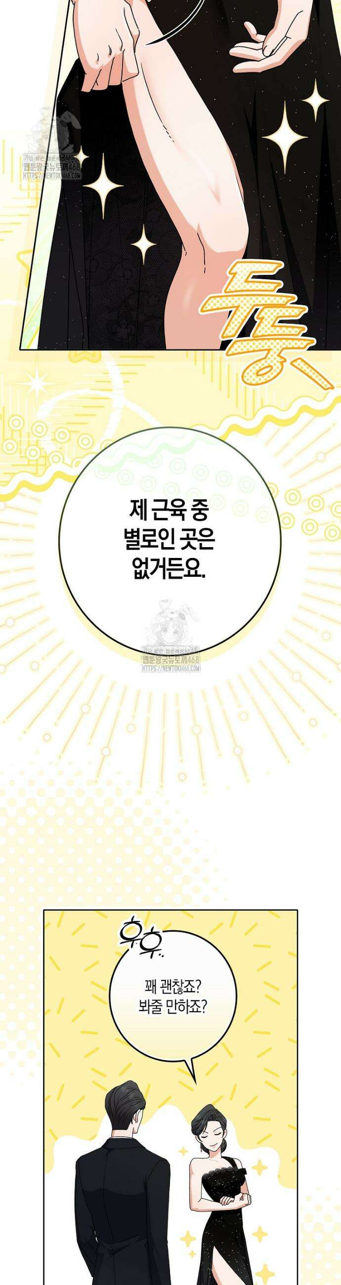 난공블락 로맨스 18화 4