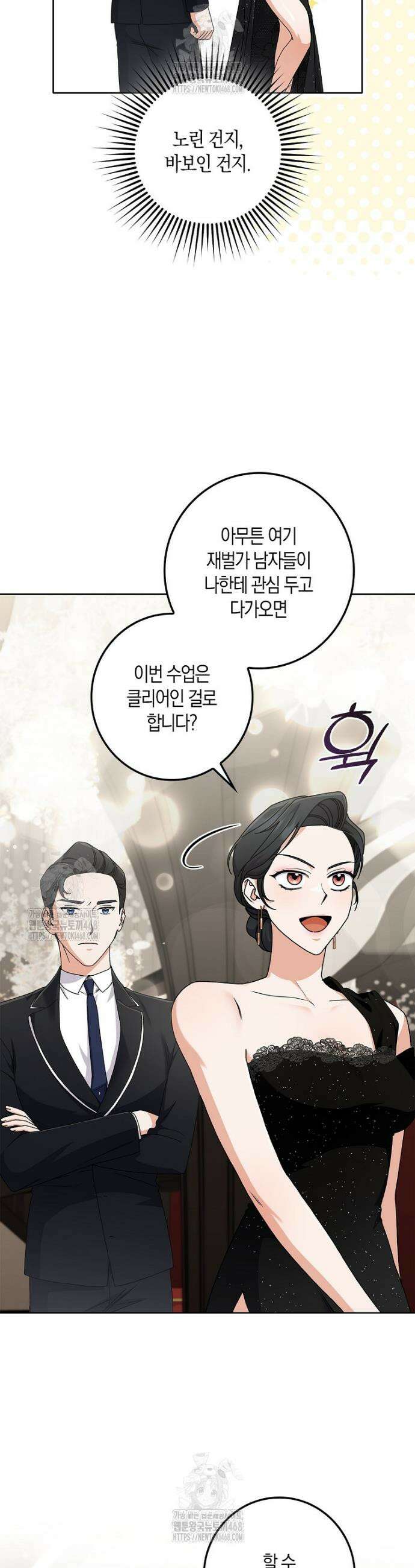 난공블락 로맨스 18화 5