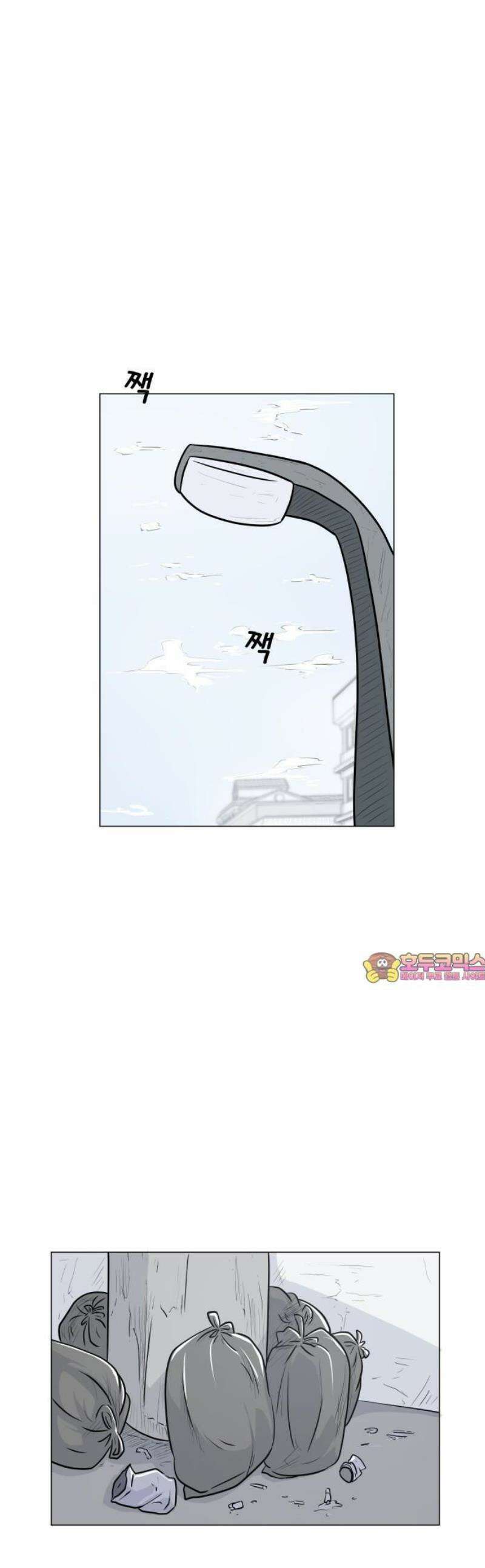 불완전X스타 2화 일어나 1