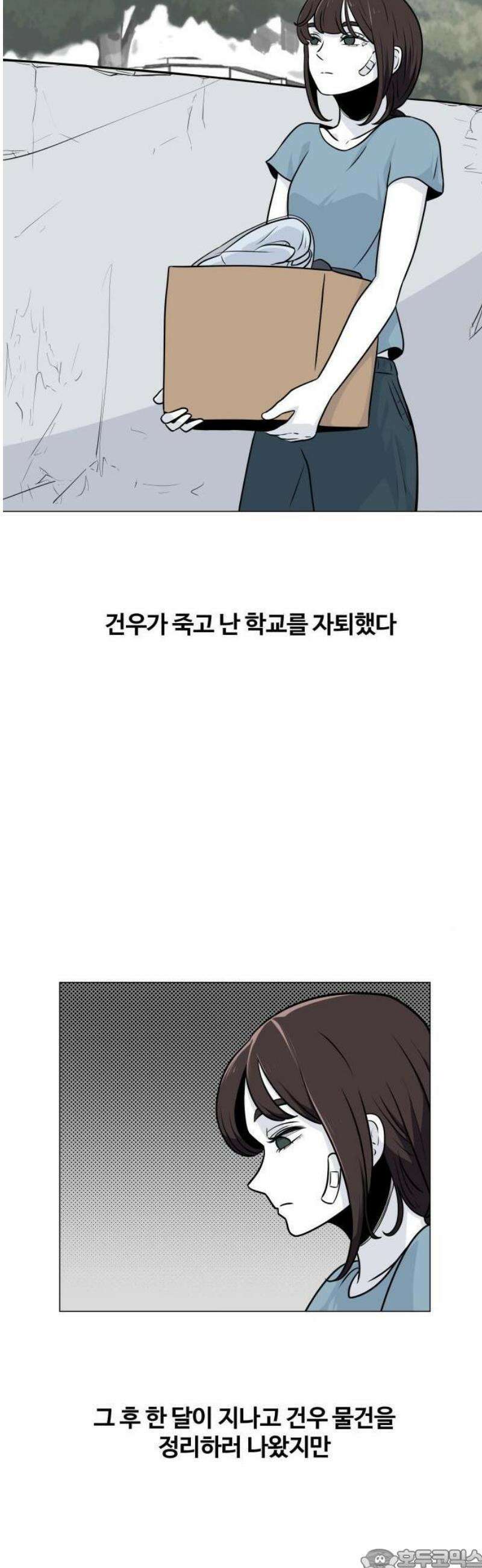 불완전X스타 2화 일어나 3