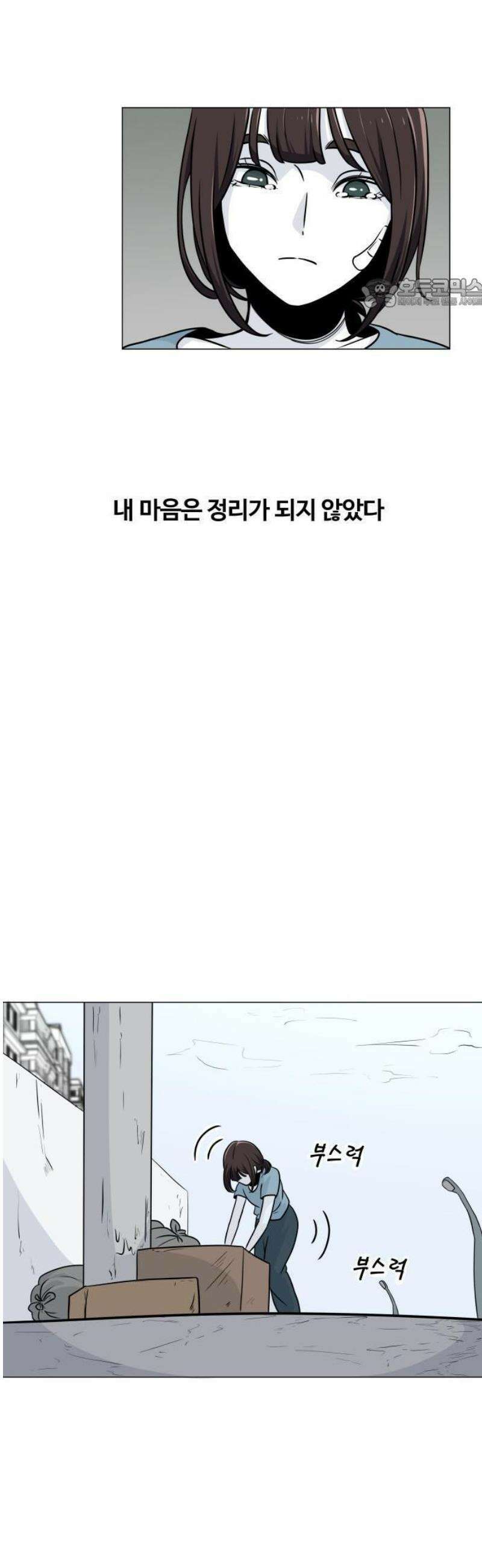 불완전X스타 2화 일어나 5