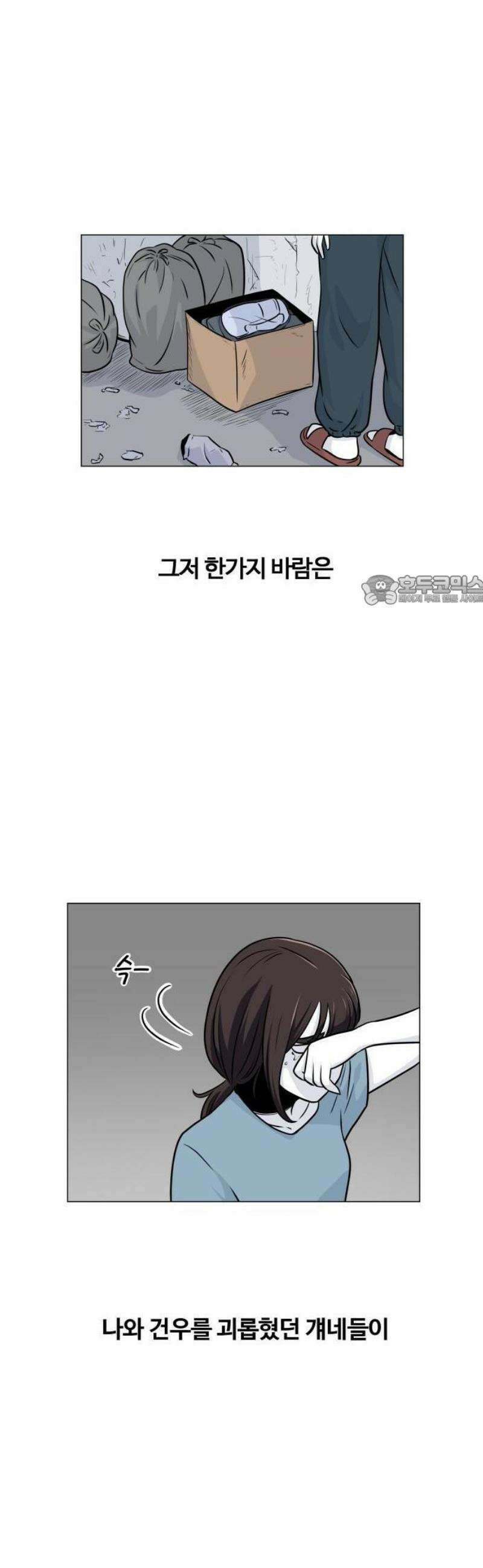 불완전X스타 2화 일어나 6