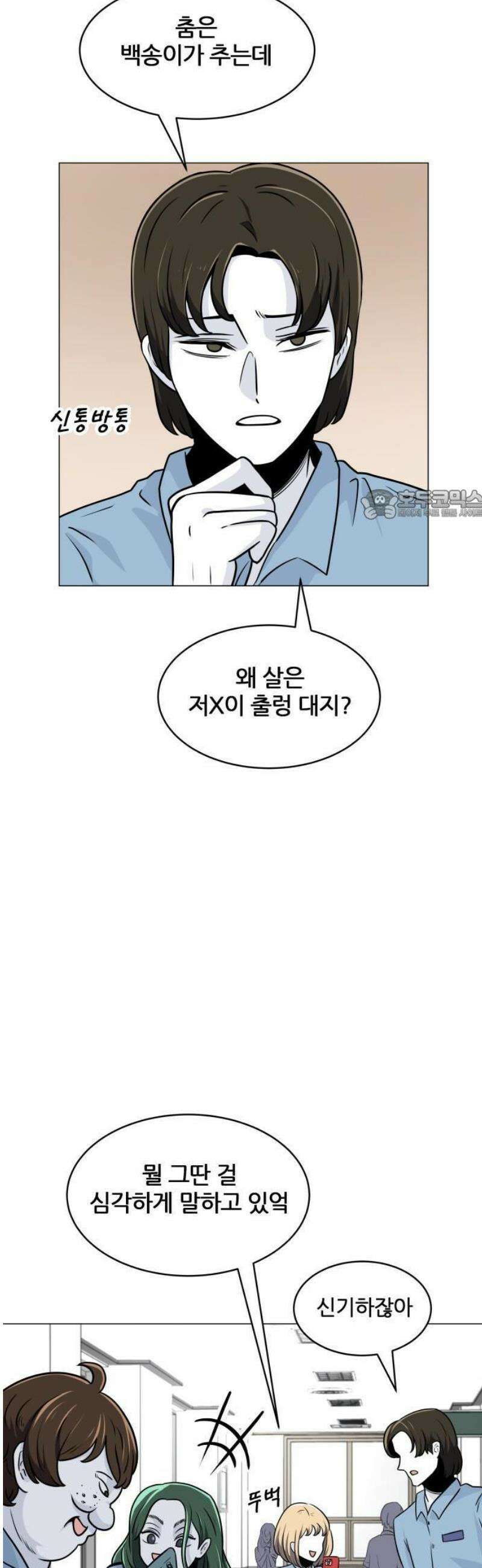 불완전X스타 2화 일어나 12
