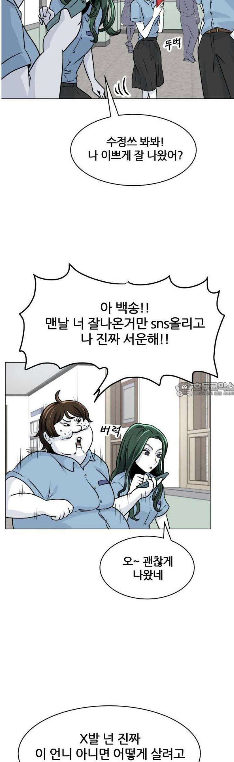 불완전X스타 2화 일어나 13