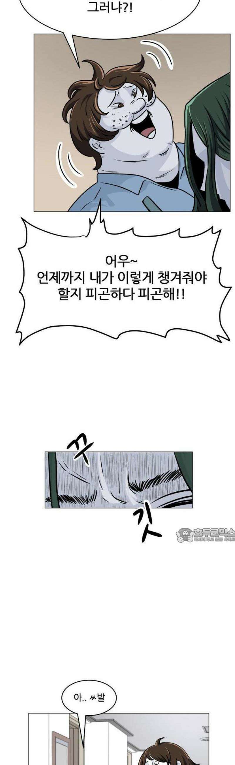 불완전X스타 2화 일어나 14