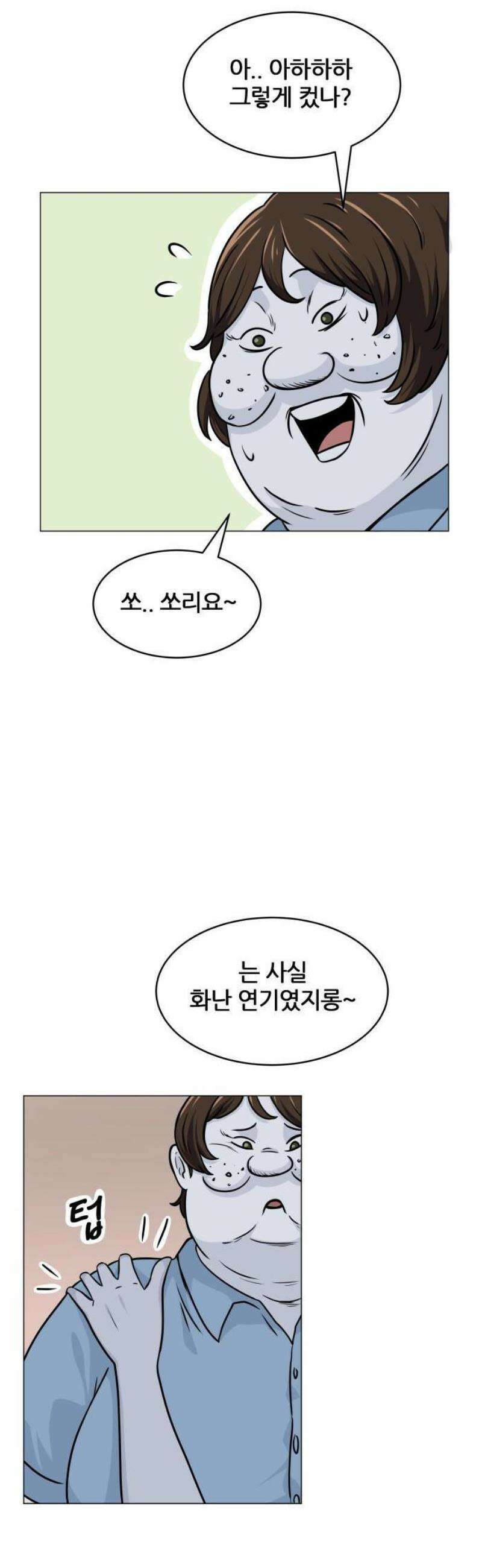 불완전X스타 2화 일어나 16