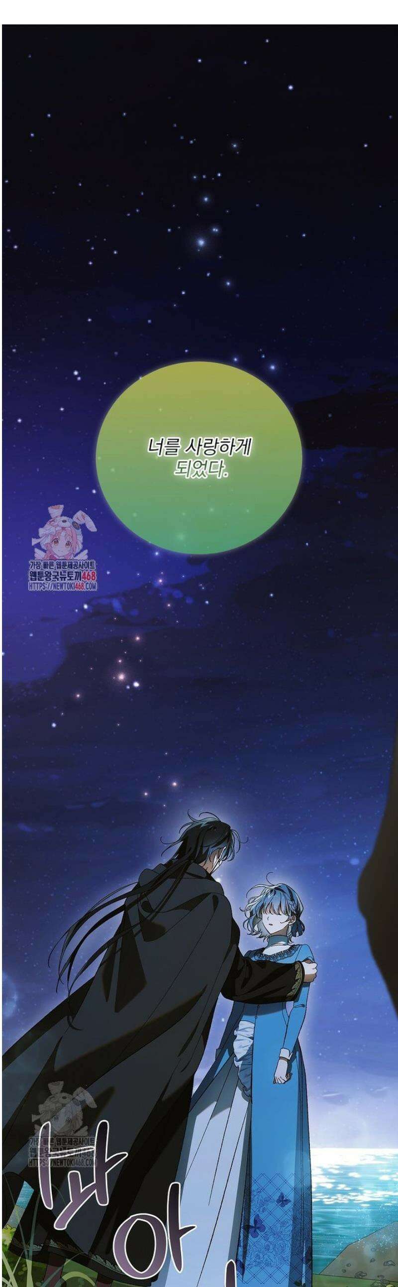 다정한 그대를 지키는 방법 외전 30화 1