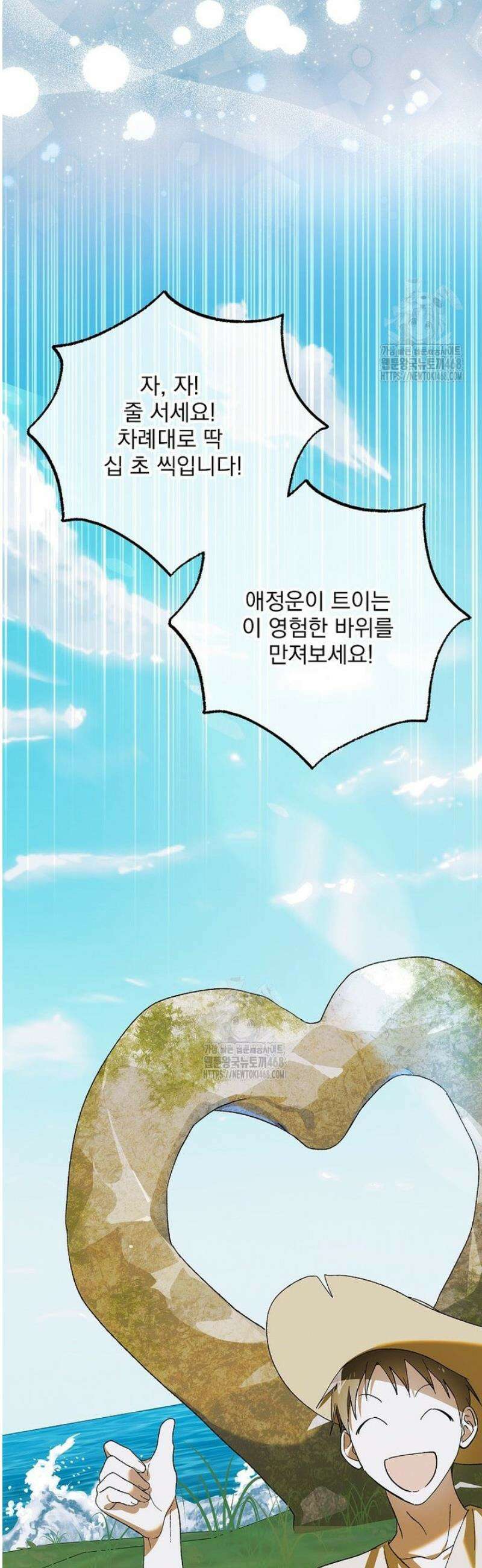 다정한 그대를 지키는 방법 외전 30화 3