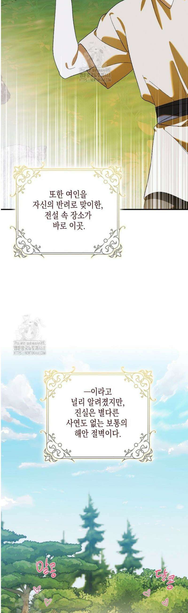다정한 그대를 지키는 방법 외전 30화 4