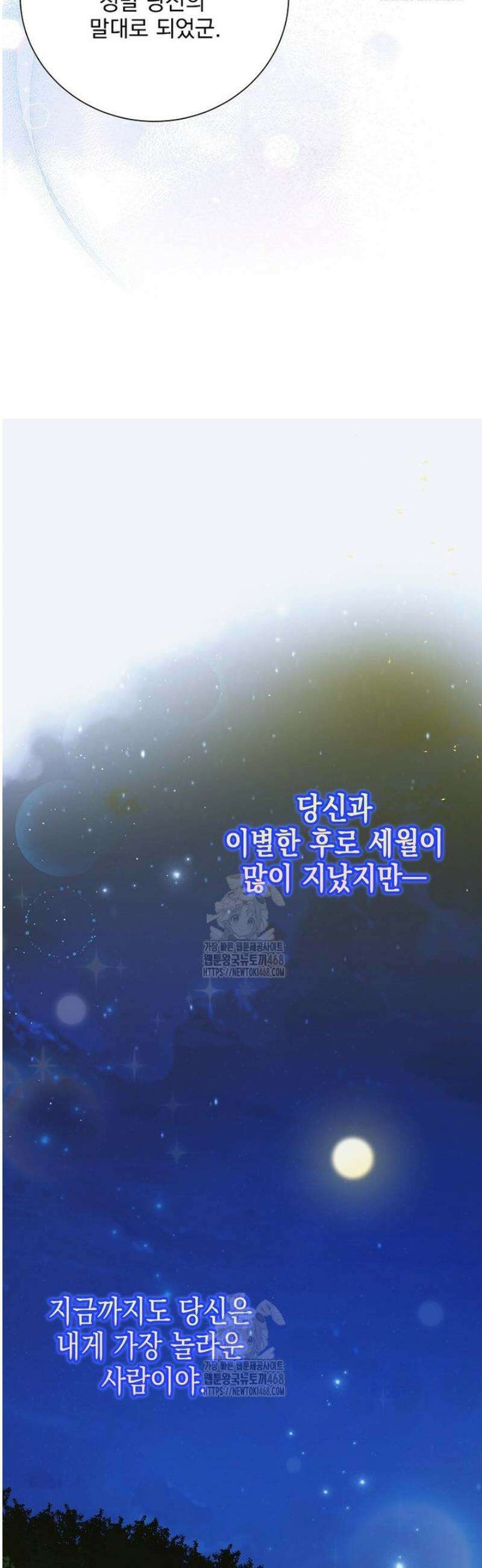 다정한 그대를 지키는 방법 외전 30화 6
