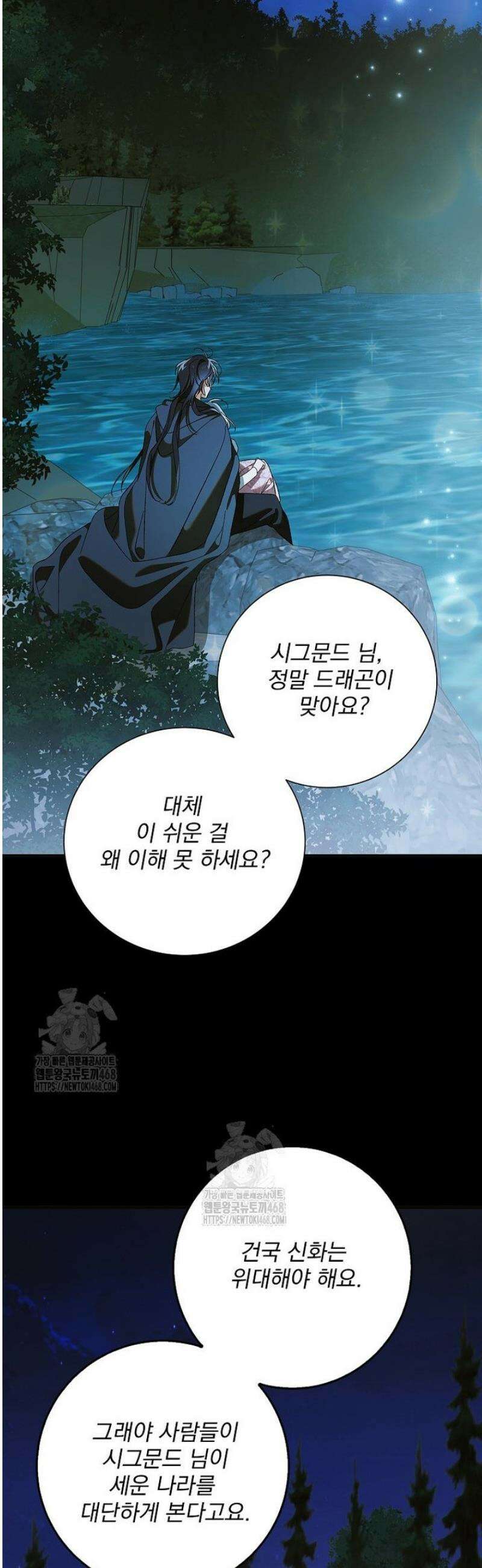 다정한 그대를 지키는 방법 외전 30화 7