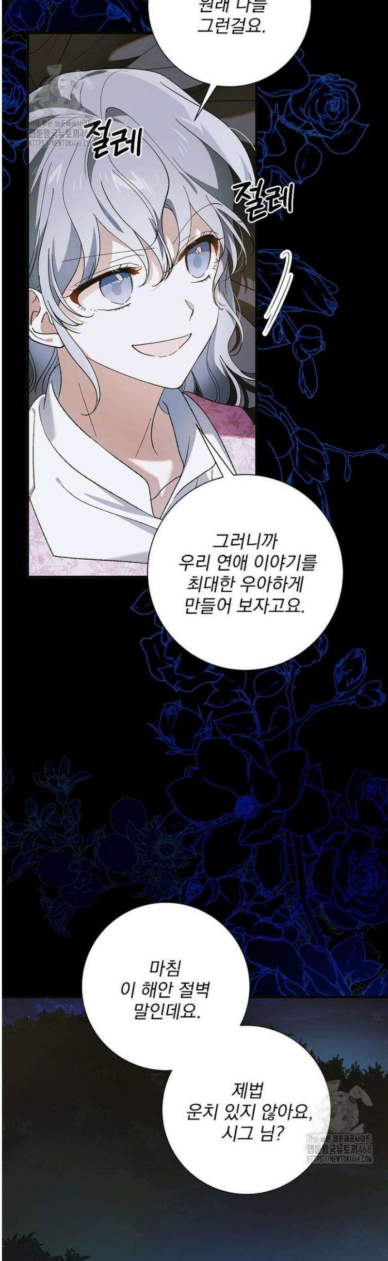 다정한 그대를 지키는 방법 외전 30화 9