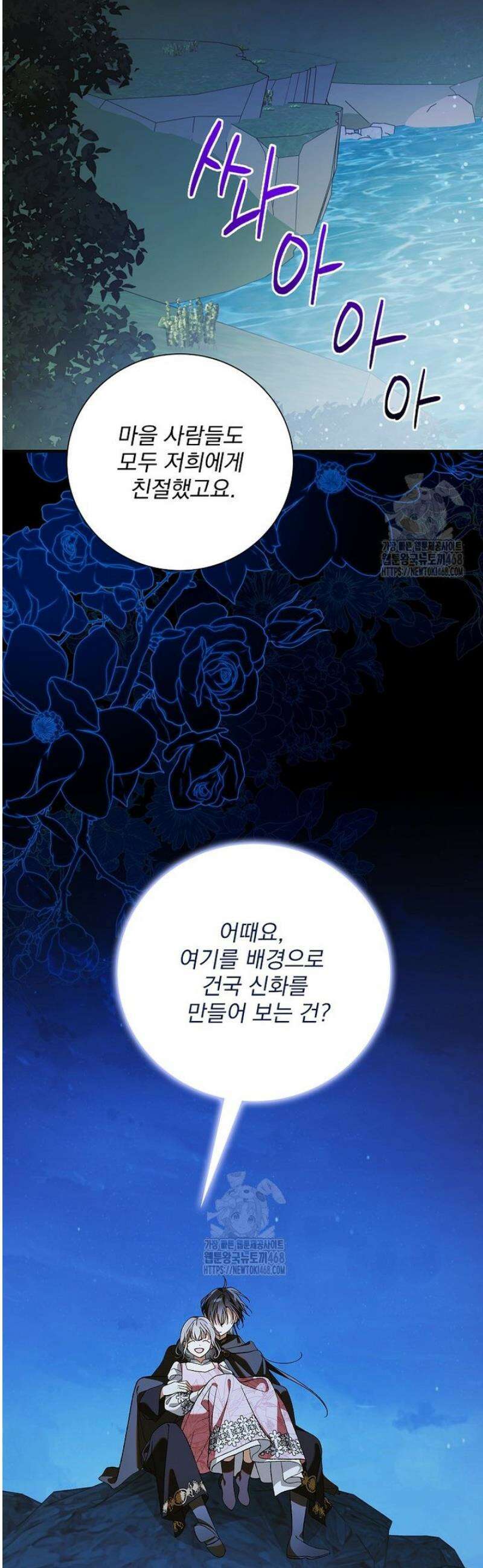 다정한 그대를 지키는 방법 외전 30화 10
