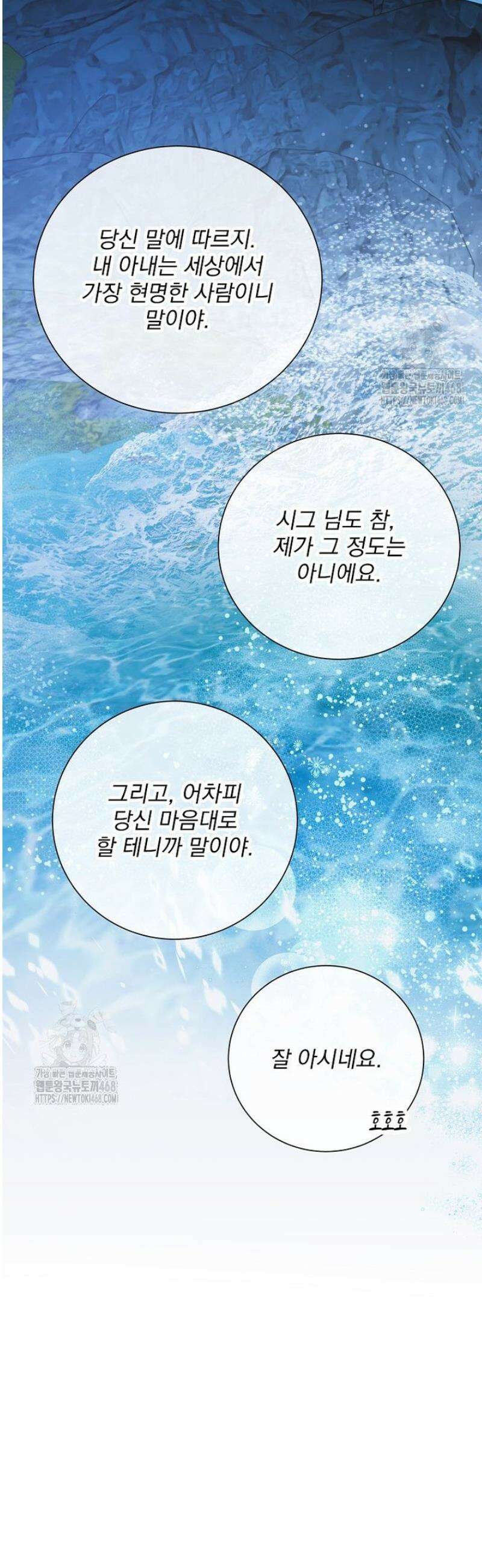 다정한 그대를 지키는 방법 외전 30화 11