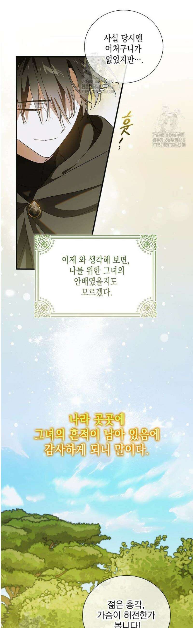 다정한 그대를 지키는 방법 외전 30화 12