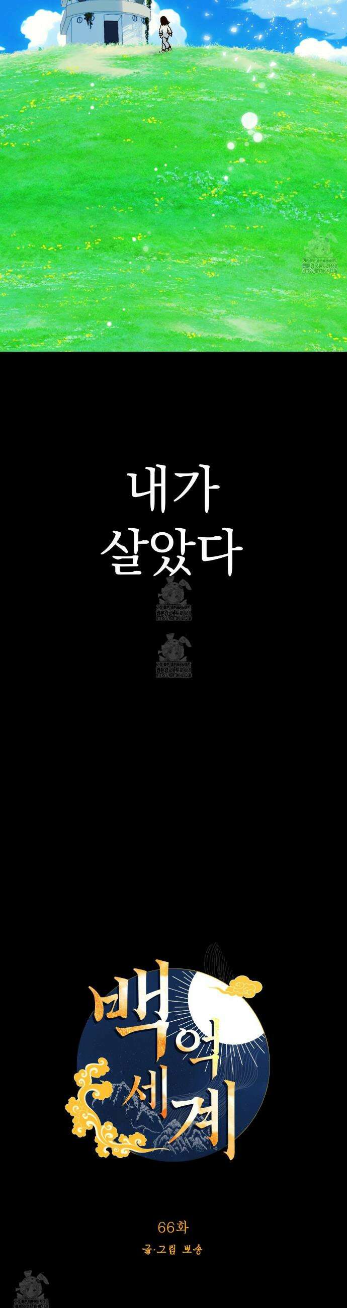 백억세계 66화 13