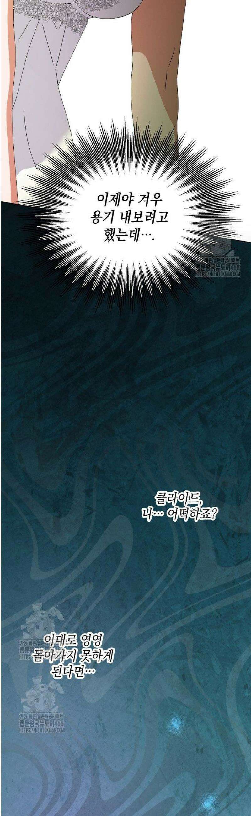 황태자의 집착 받는 시종이 되었다 71화 11