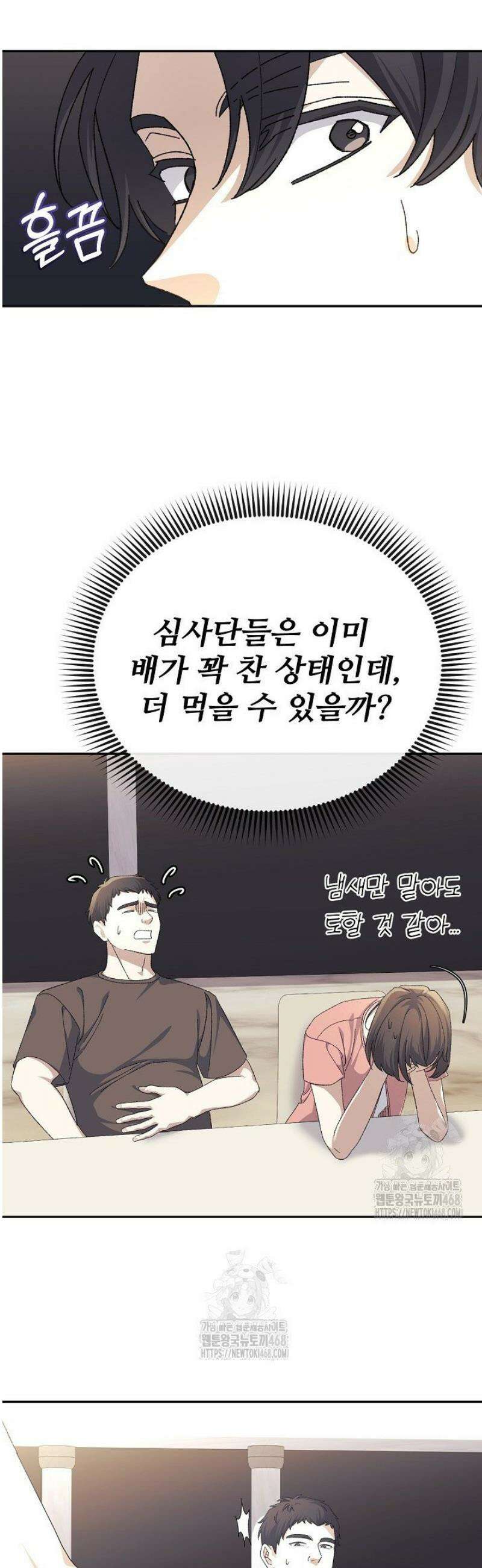 게임 폐인의 리셋 라이프 35화 4