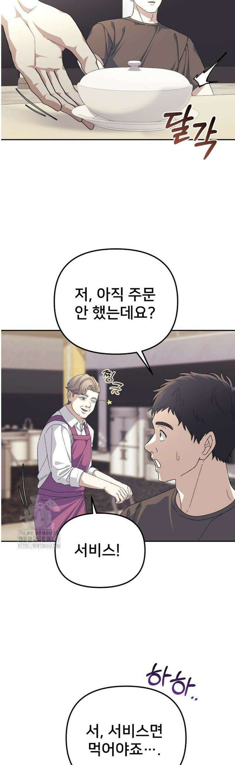 게임 폐인의 리셋 라이프 35화 5