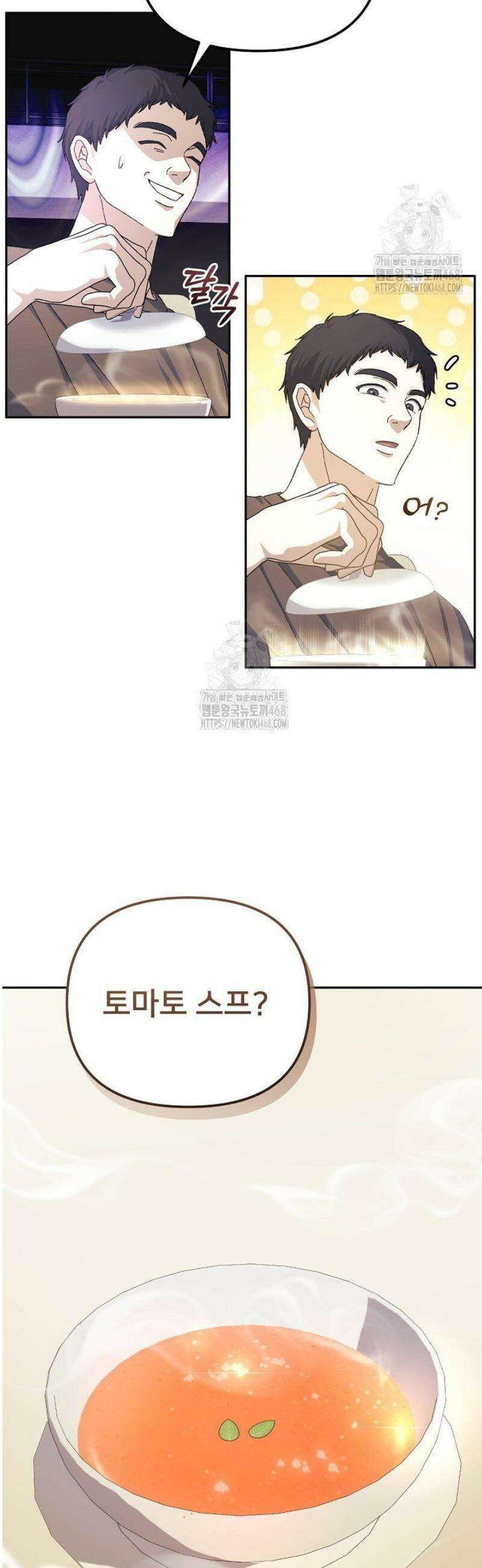 게임 폐인의 리셋 라이프 35화 6