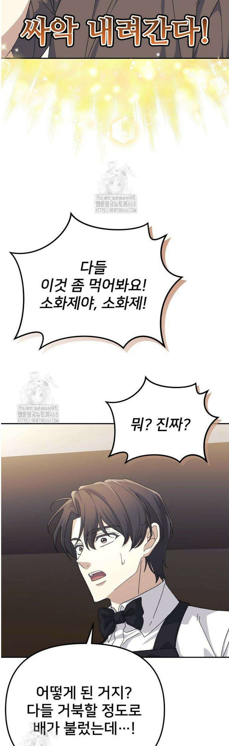 게임 폐인의 리셋 라이프 35화 9