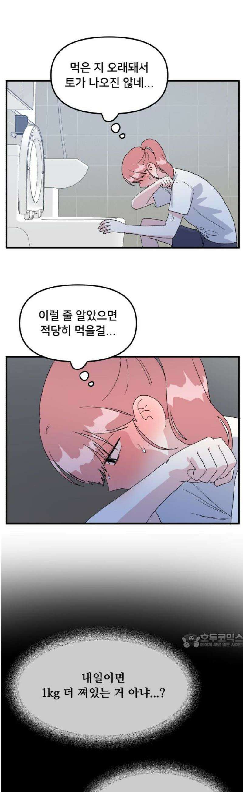 헬스x로맨스 71화 2