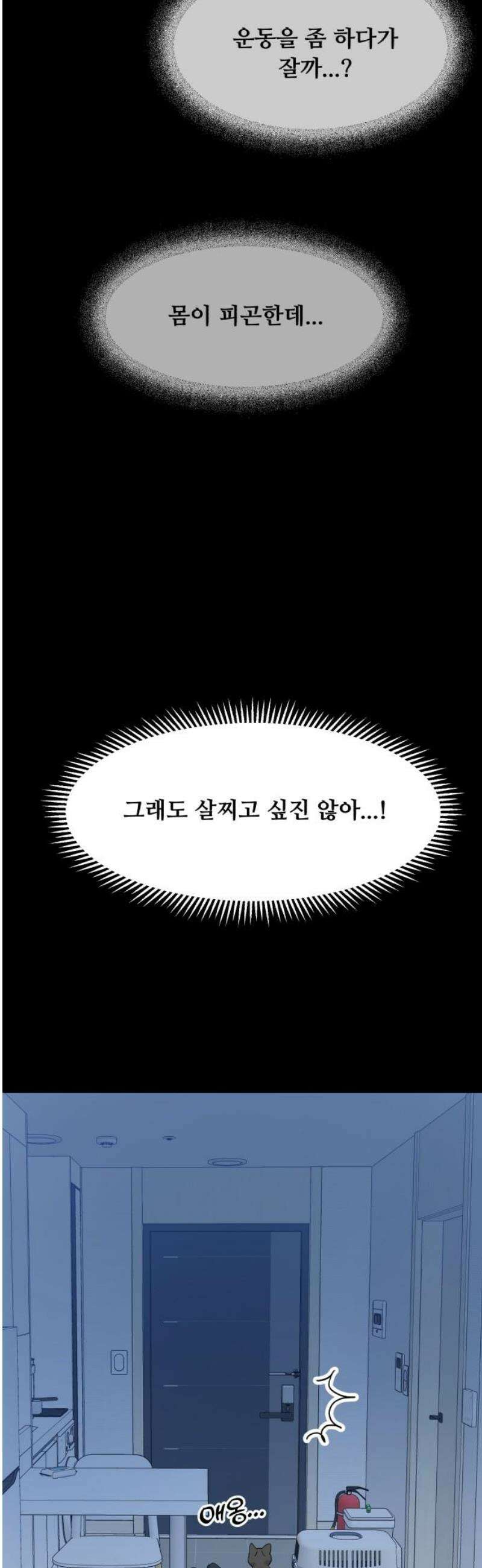 헬스x로맨스 71화 3