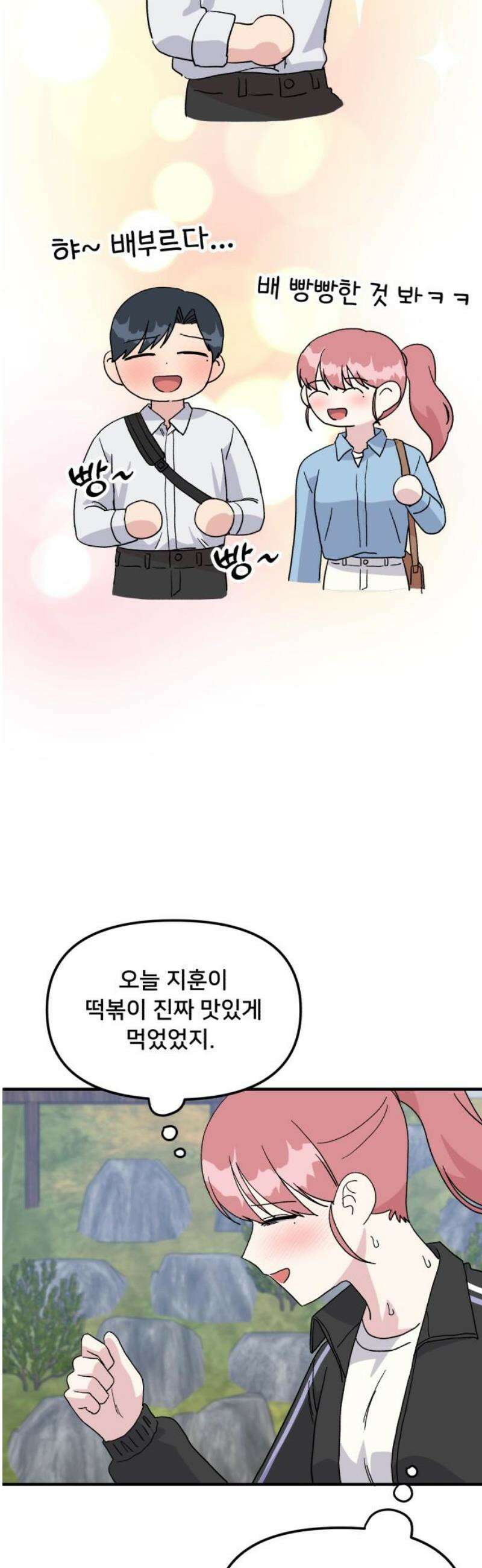 헬스x로맨스 71화 6