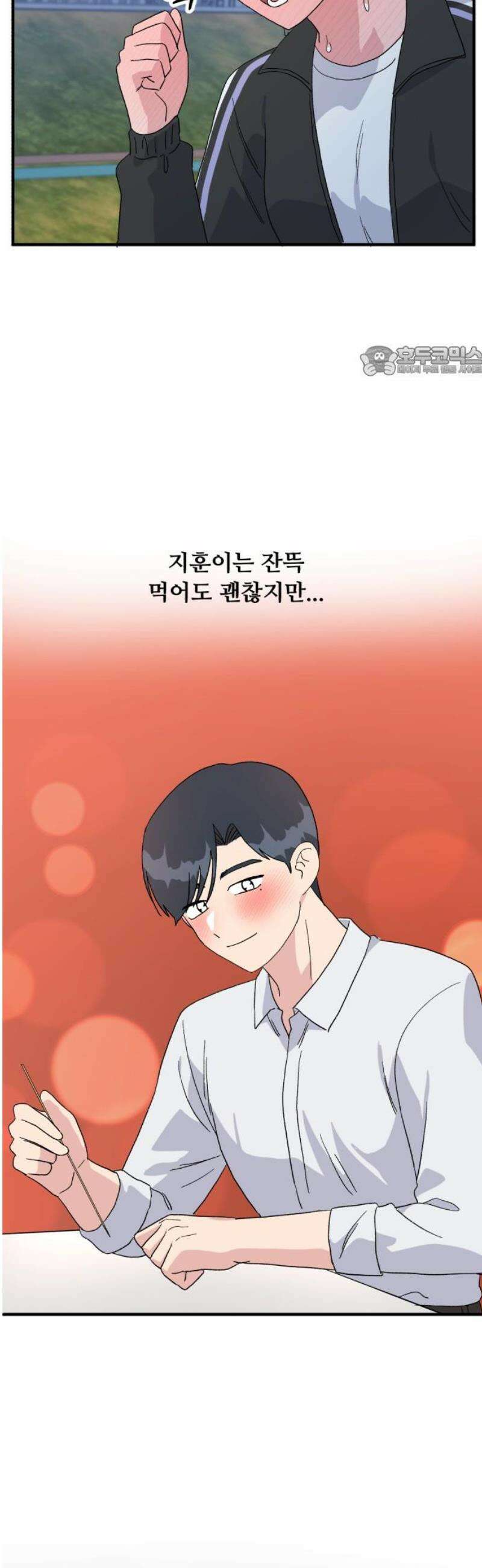 헬스x로맨스 71화 9
