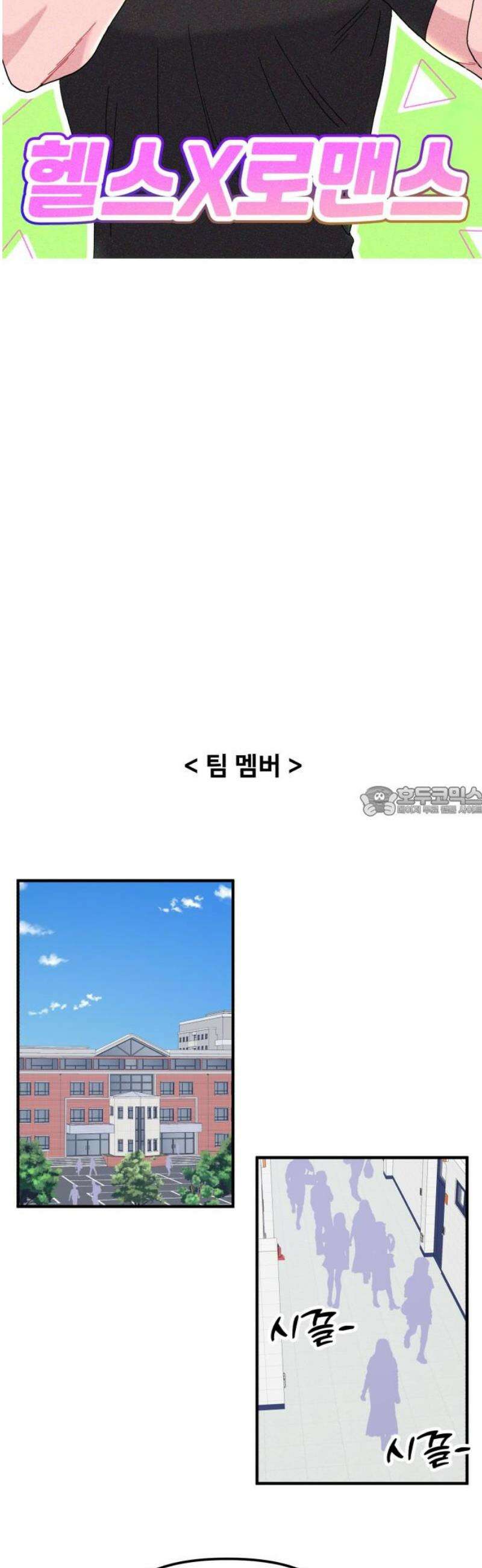 헬스x로맨스 71화 13