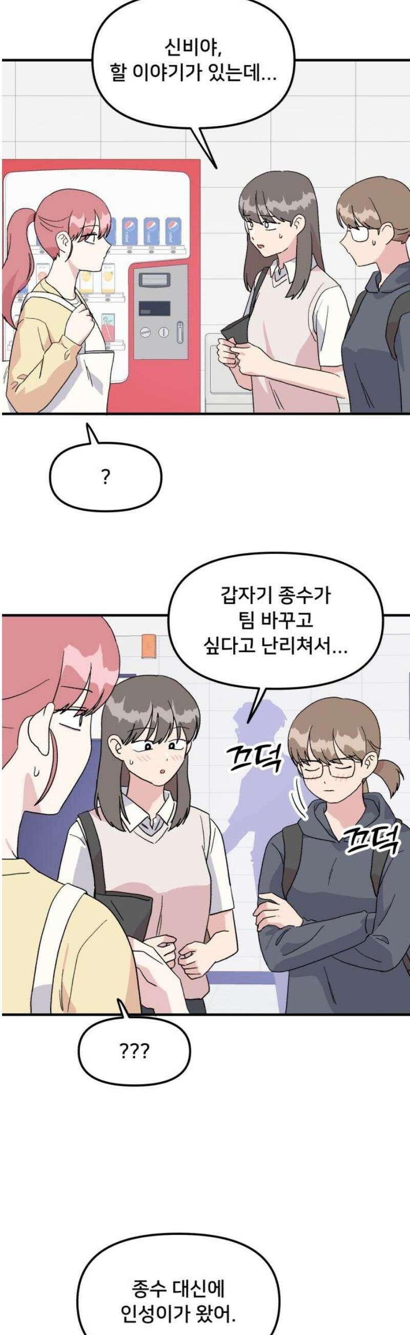 헬스x로맨스 71화 14