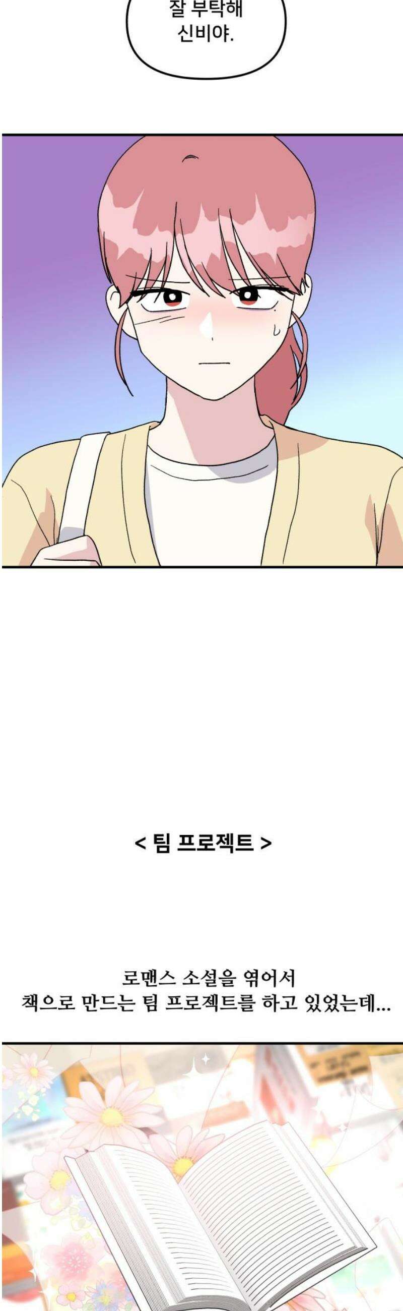 헬스x로맨스 71화 16