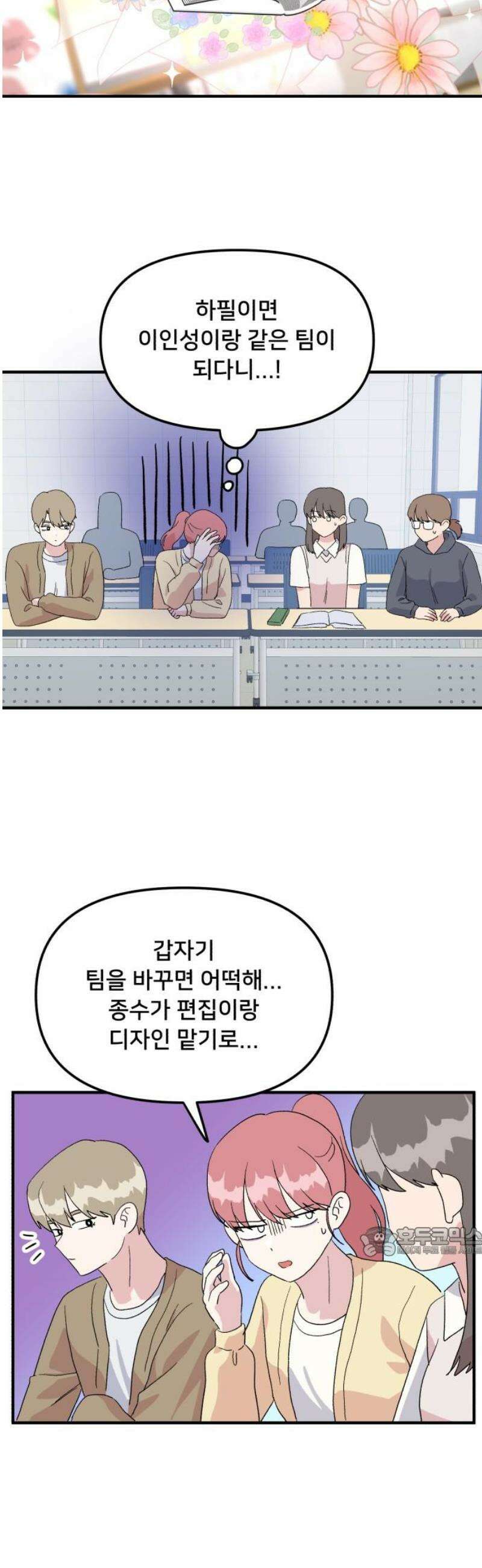 헬스x로맨스 71화 17