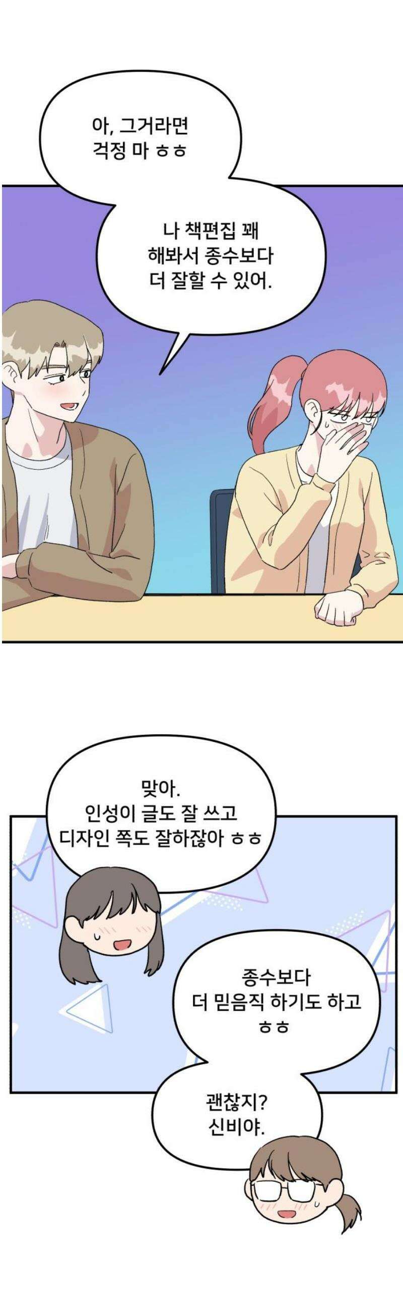 헬스x로맨스 71화 18
