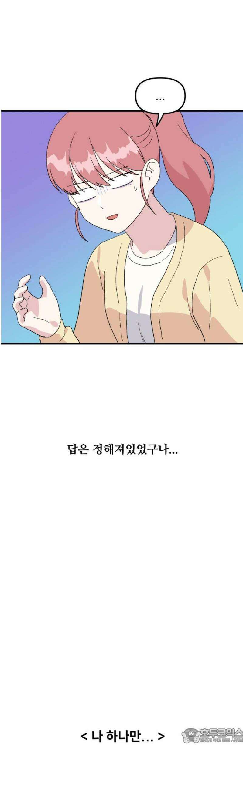 헬스x로맨스 71화 19