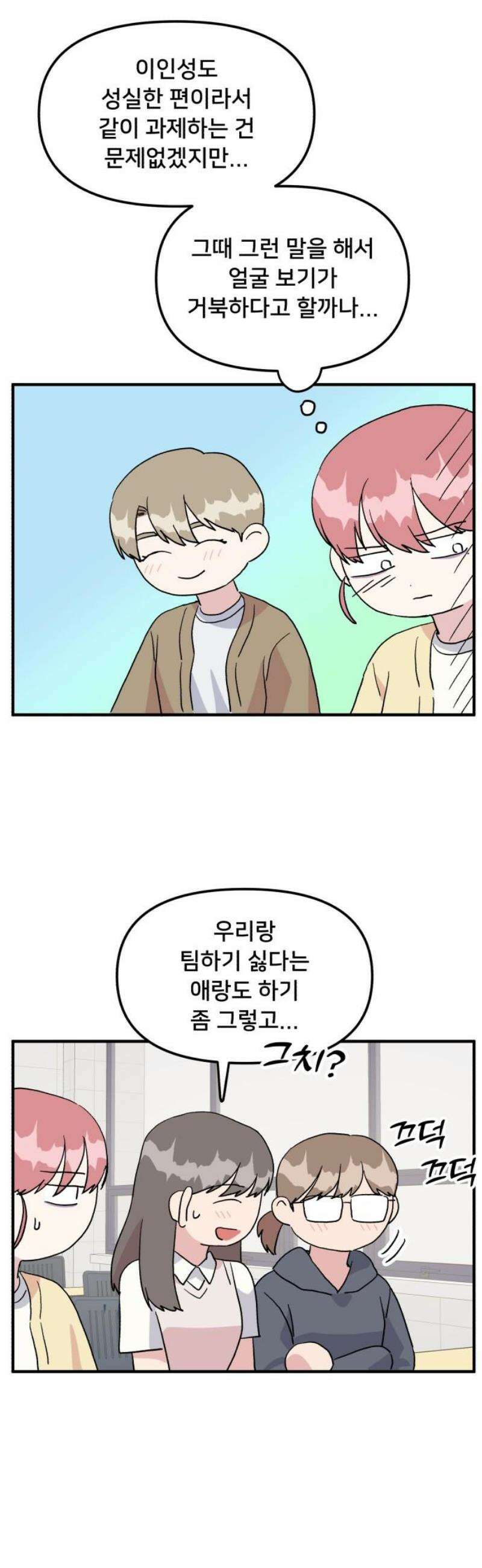 헬스x로맨스 71화 20