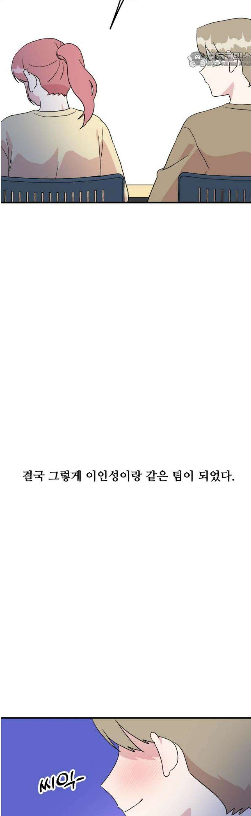 헬스x로맨스 71화 22