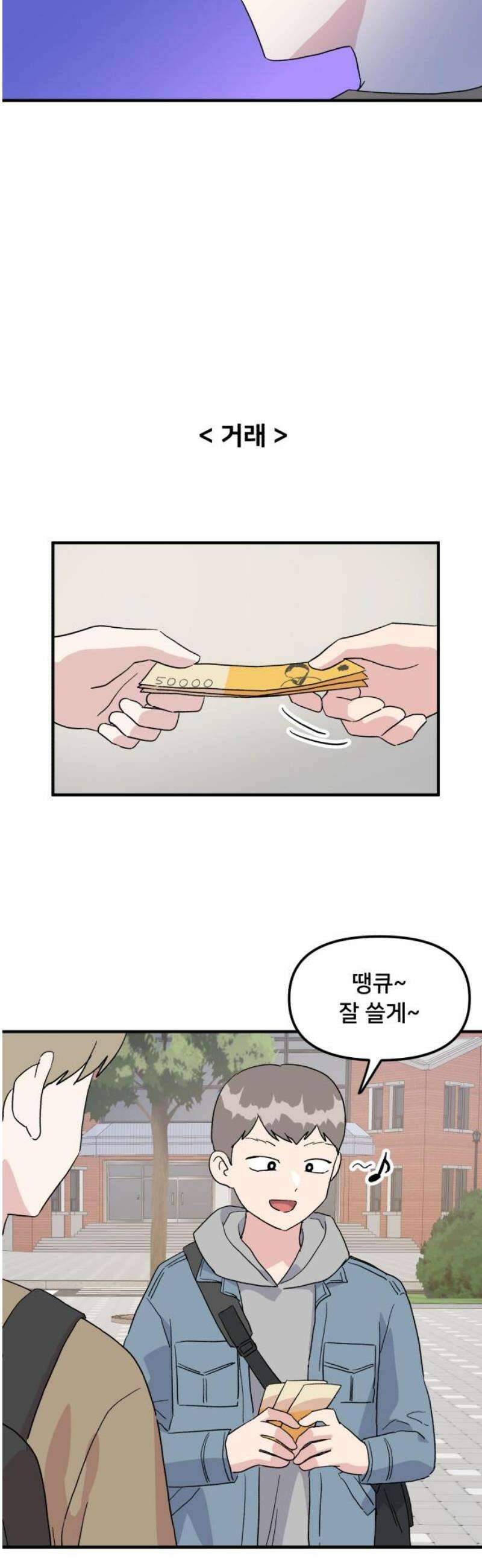 헬스x로맨스 71화 23