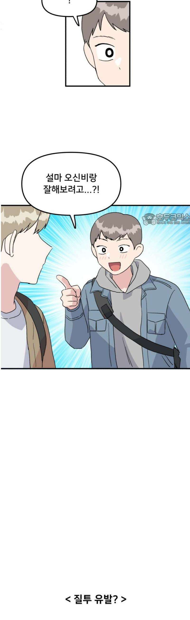 헬스x로맨스 71화 26